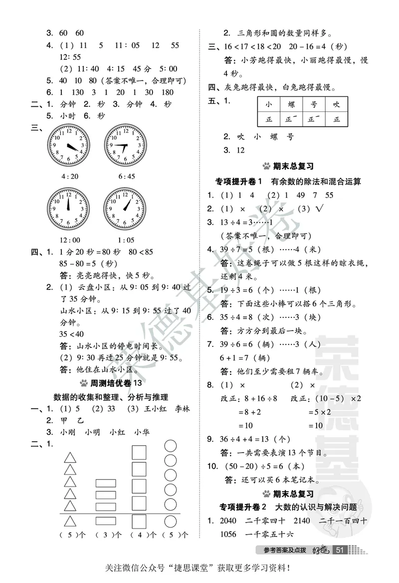 好卷二年级下册数学北京版A部分_2024年人教版小学数学一二三四五六年级上册下册期中期末试a0747_小学全科《同步练习+精品试卷》打包下载（1-6年级单元月考期中期末试卷）_小学数学