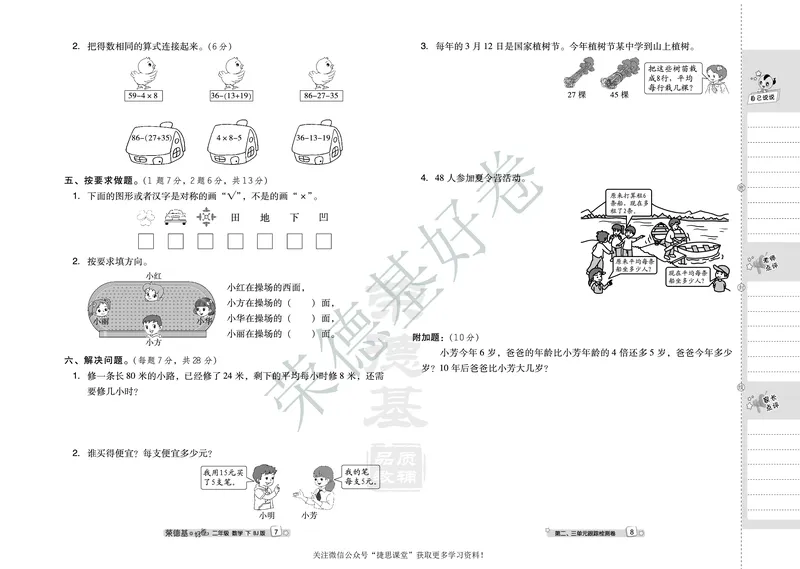 好卷二年级下册数学北京版A部分_2024年人教版小学数学一二三四五六年级上册下册期中期末试a0747_小学全科《同步练习+精品试卷》打包下载（1-6年级单元月考期中期末试卷）_小学数学