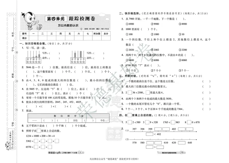 好卷二年级下册数学北京版A部分_2024年人教版小学数学一二三四五六年级上册下册期中期末试a0747_小学全科《同步练习+精品试卷》打包下载（1-6年级单元月考期中期末试卷）_小学数学