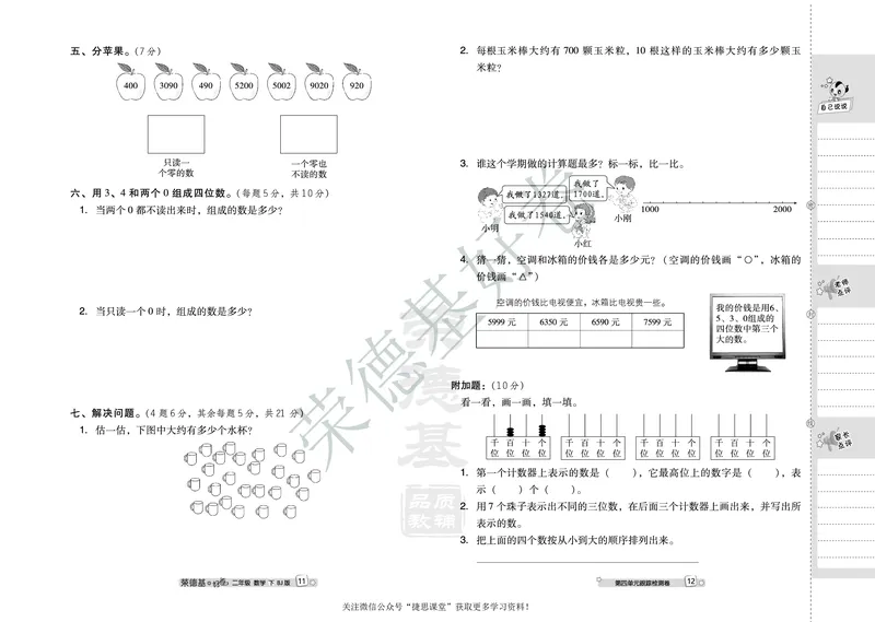 好卷二年级下册数学北京版A部分_2024年人教版小学数学一二三四五六年级上册下册期中期末试a0747_小学全科《同步练习+精品试卷》打包下载（1-6年级单元月考期中期末试卷）_小学数学