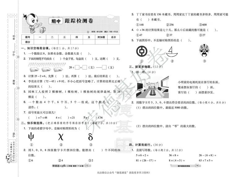 好卷二年级下册数学北京版A部分_2024年人教版小学数学一二三四五六年级上册下册期中期末试a0747_小学全科《同步练习+精品试卷》打包下载（1-6年级单元月考期中期末试卷）_小学数学