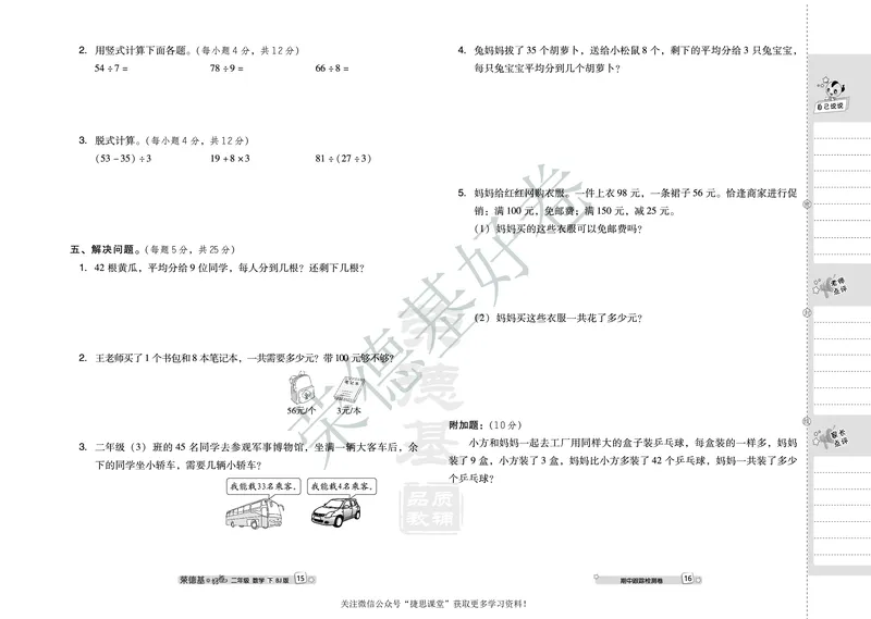 好卷二年级下册数学北京版A部分_2024年人教版小学数学一二三四五六年级上册下册期中期末试a0747_小学全科《同步练习+精品试卷》打包下载（1-6年级单元月考期中期末试卷）_小学数学