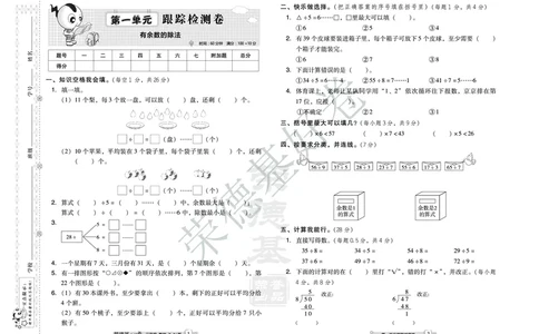好卷二年级下册数学北京版A部分_2024年人教版小学数学一二三四五六年级上册下册期中期末试a0747_小学全科《同步练习+精品试卷》打包下载（1-6年级单元月考期中期末试卷）_小学数学