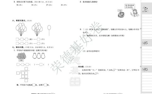 好卷二年级下册数学北京版A部分_2024年人教版小学数学一二三四五六年级上册下册期中期末试a0747_小学全科《同步练习+精品试卷》打包下载（1-6年级单元月考期中期末试卷）_小学数学