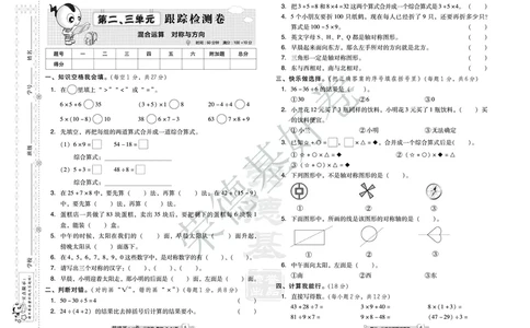 好卷二年级下册数学北京版A部分_2024年人教版小学数学一二三四五六年级上册下册期中期末试a0747_小学全科《同步练习+精品试卷》打包下载（1-6年级单元月考期中期末试卷）_小学数学
