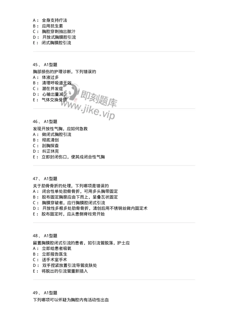 703018-第十八章胸部损伤病人的护理-174435_军队文职(1)_01.军队文职真题-专业课_（全）版本一（历年真题+章节练习+模拟题）_护理学(军队文职)_章节练习_纯题目