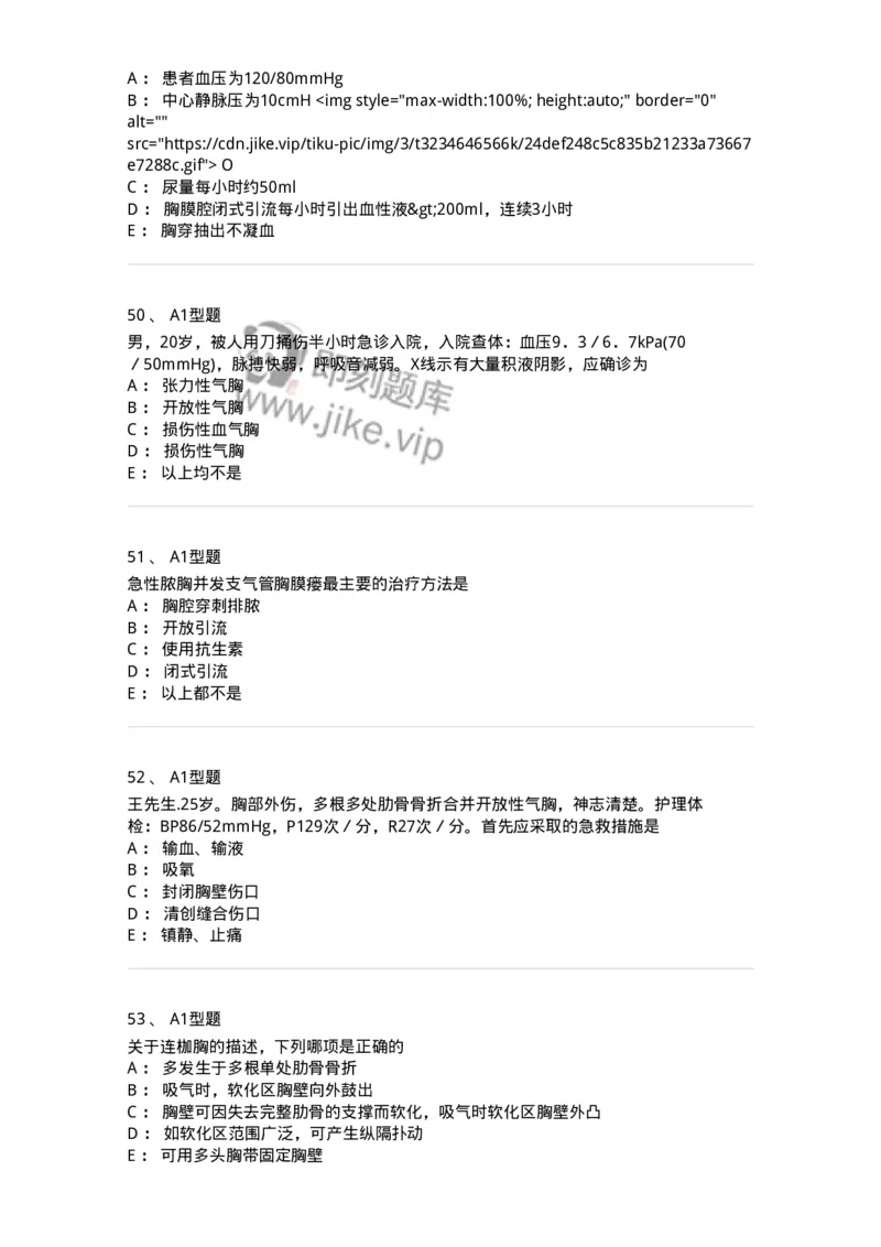 703018-第十八章胸部损伤病人的护理-174435_军队文职(1)_01.军队文职真题-专业课_（全）版本一（历年真题+章节练习+模拟题）_护理学(军队文职)_章节练习_纯题目