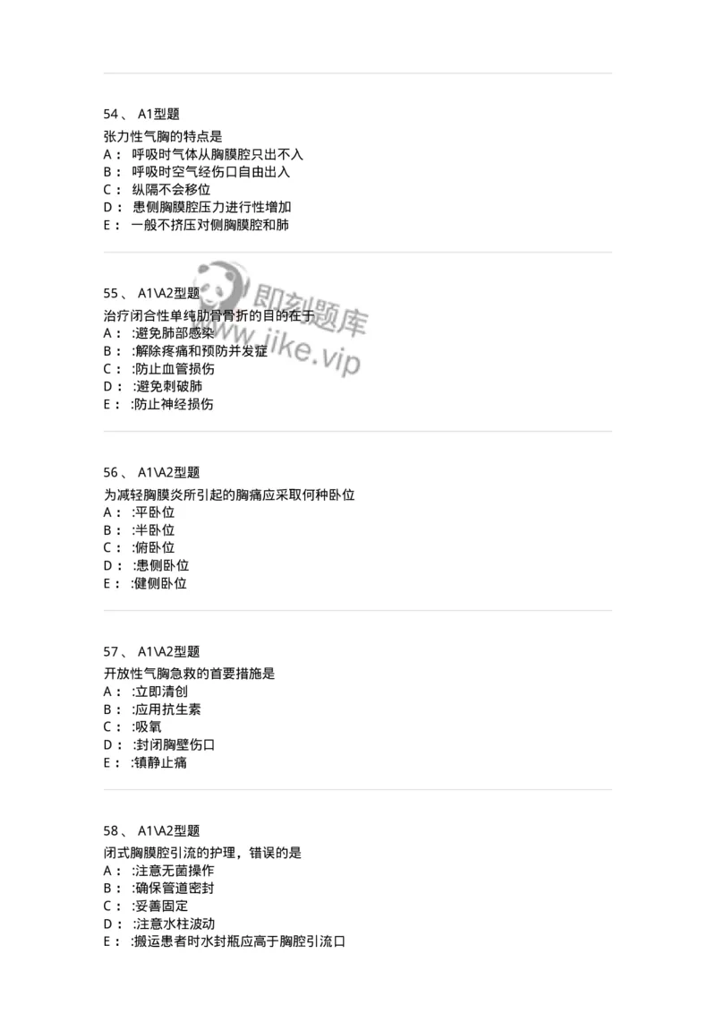 703018-第十八章胸部损伤病人的护理-174435_军队文职(1)_01.军队文职真题-专业课_（全）版本一（历年真题+章节练习+模拟题）_护理学(军队文职)_章节练习_纯题目