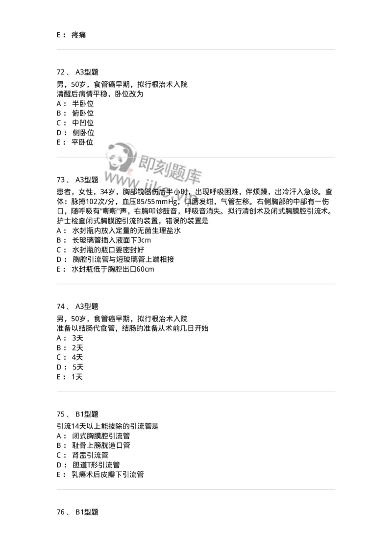 703018-第十八章胸部损伤病人的护理-174435_军队文职(1)_01.军队文职真题-专业课_（全）版本一（历年真题+章节练习+模拟题）_护理学(军队文职)_章节练习_纯题目