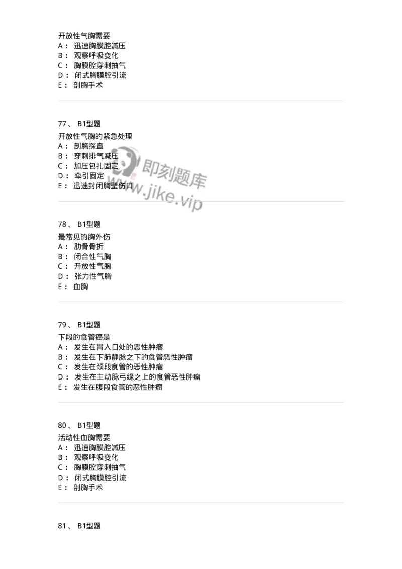 703018-第十八章胸部损伤病人的护理-174435_军队文职(1)_01.军队文职真题-专业课_（全）版本一（历年真题+章节练习+模拟题）_护理学(军队文职)_章节练习_纯题目