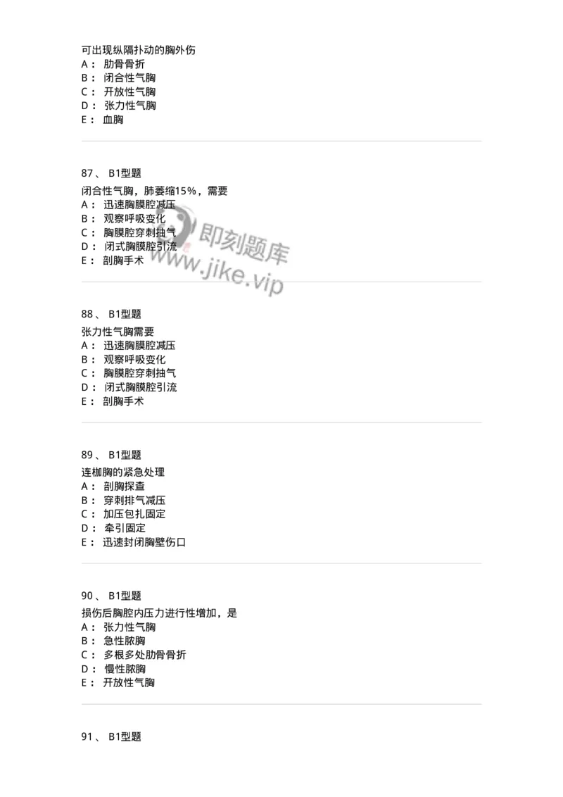 703018-第十八章胸部损伤病人的护理-174435_军队文职(1)_01.军队文职真题-专业课_（全）版本一（历年真题+章节练习+模拟题）_护理学(军队文职)_章节练习_纯题目