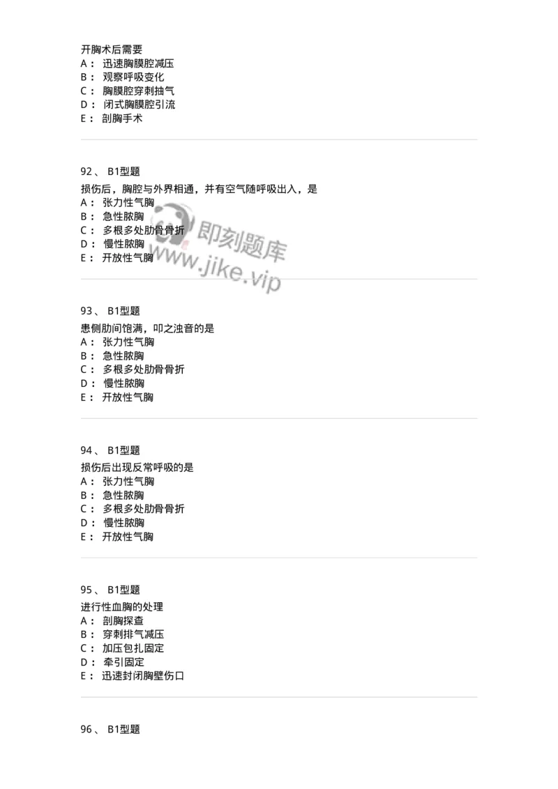 703018-第十八章胸部损伤病人的护理-174435_军队文职(1)_01.军队文职真题-专业课_（全）版本一（历年真题+章节练习+模拟题）_护理学(军队文职)_章节练习_纯题目