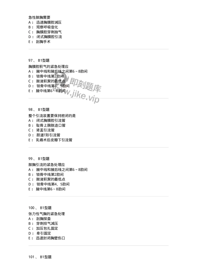 703018-第十八章胸部损伤病人的护理-174435_军队文职(1)_01.军队文职真题-专业课_（全）版本一（历年真题+章节练习+模拟题）_护理学(军队文职)_章节练习_纯题目