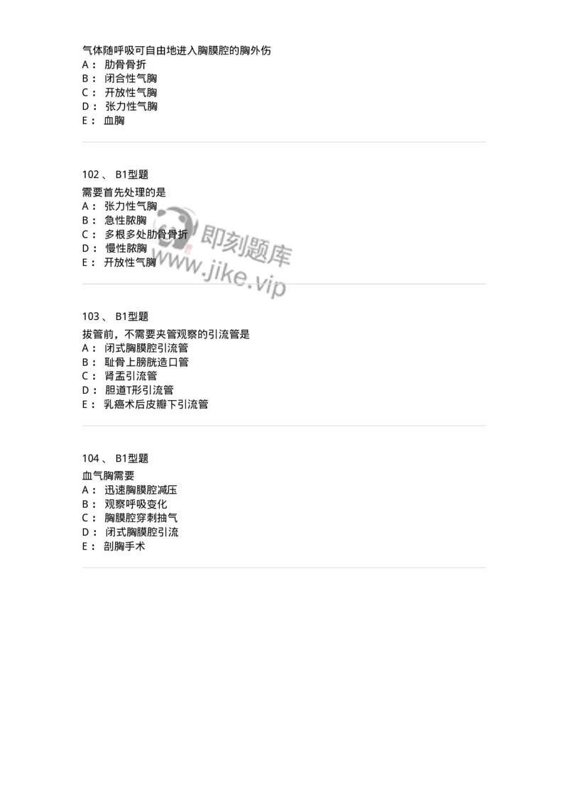 703018-第十八章胸部损伤病人的护理-174435_军队文职(1)_01.军队文职真题-专业课_（全）版本一（历年真题+章节练习+模拟题）_护理学(军队文职)_章节练习_纯题目