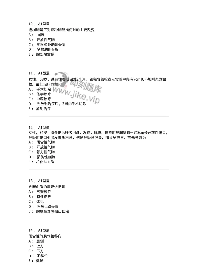 703018-第十八章胸部损伤病人的护理-174435_军队文职(1)_01.军队文职真题-专业课_（全）版本一（历年真题+章节练习+模拟题）_护理学(军队文职)_章节练习_纯题目