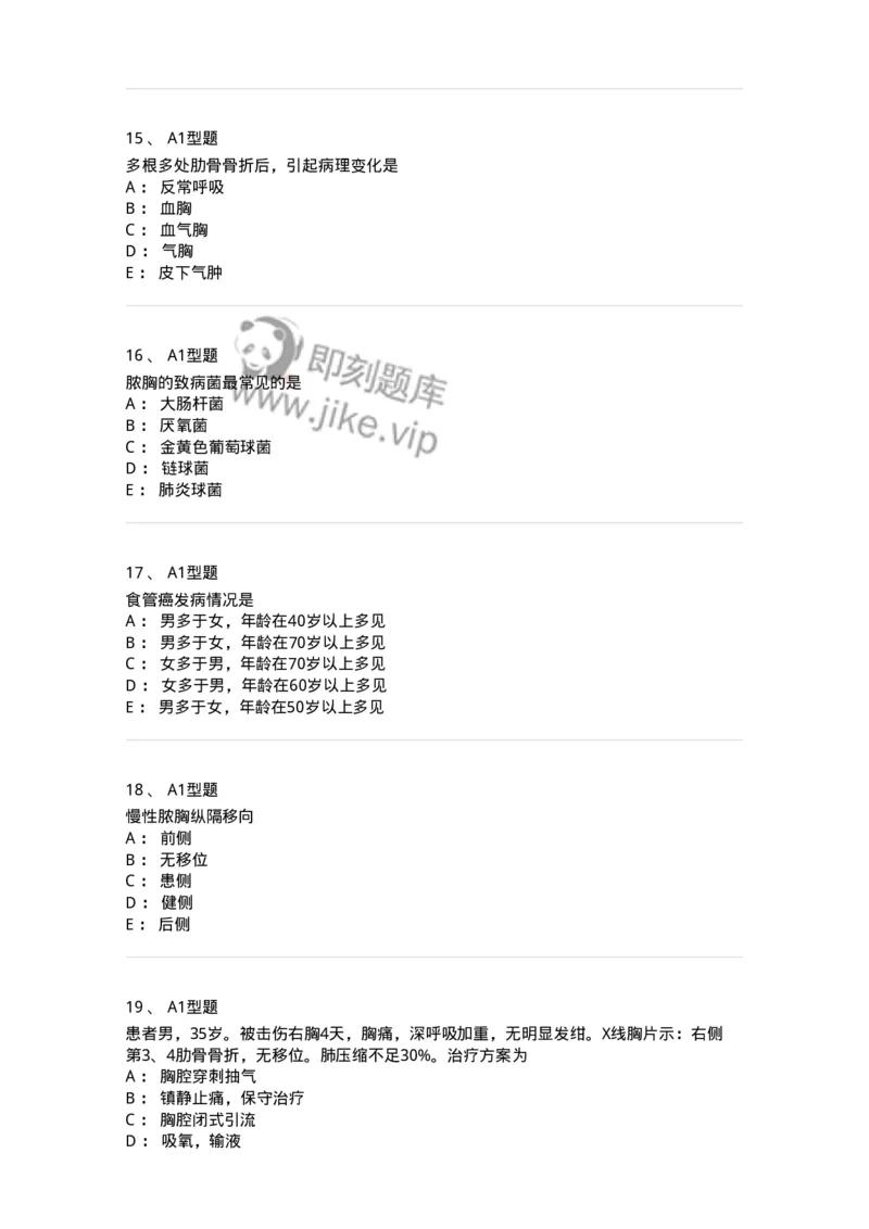 703018-第十八章胸部损伤病人的护理-174435_军队文职(1)_01.军队文职真题-专业课_（全）版本一（历年真题+章节练习+模拟题）_护理学(军队文职)_章节练习_纯题目