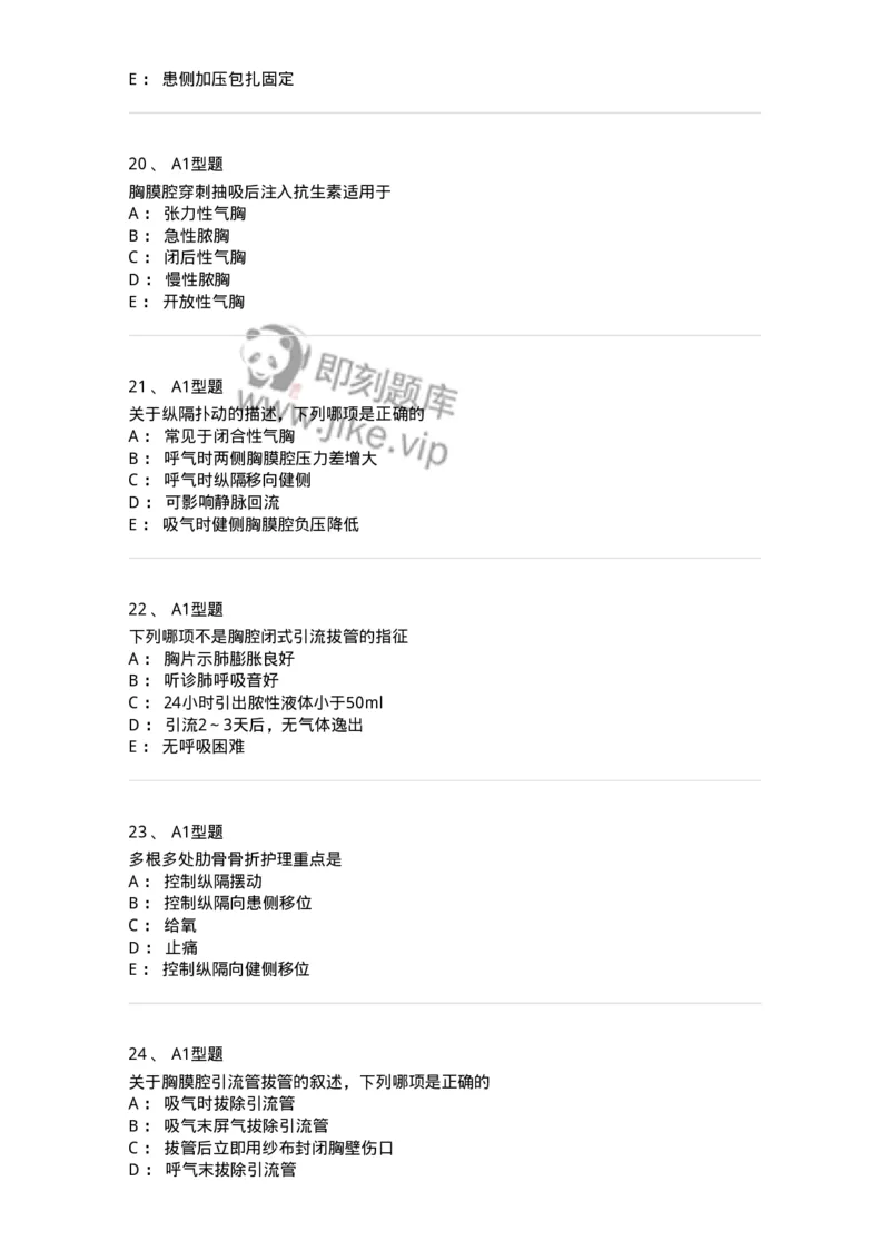 703018-第十八章胸部损伤病人的护理-174435_军队文职(1)_01.军队文职真题-专业课_（全）版本一（历年真题+章节练习+模拟题）_护理学(军队文职)_章节练习_纯题目