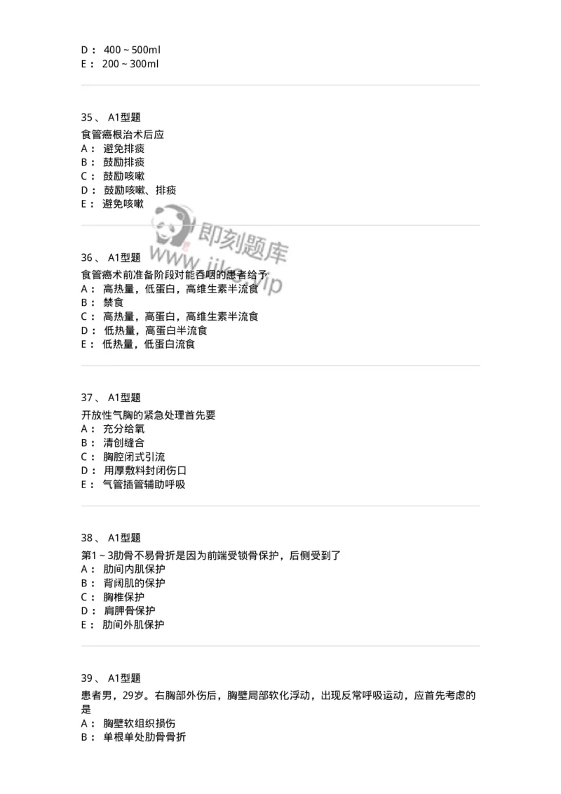 703018-第十八章胸部损伤病人的护理-174435_军队文职(1)_01.军队文职真题-专业课_（全）版本一（历年真题+章节练习+模拟题）_护理学(军队文职)_章节练习_纯题目