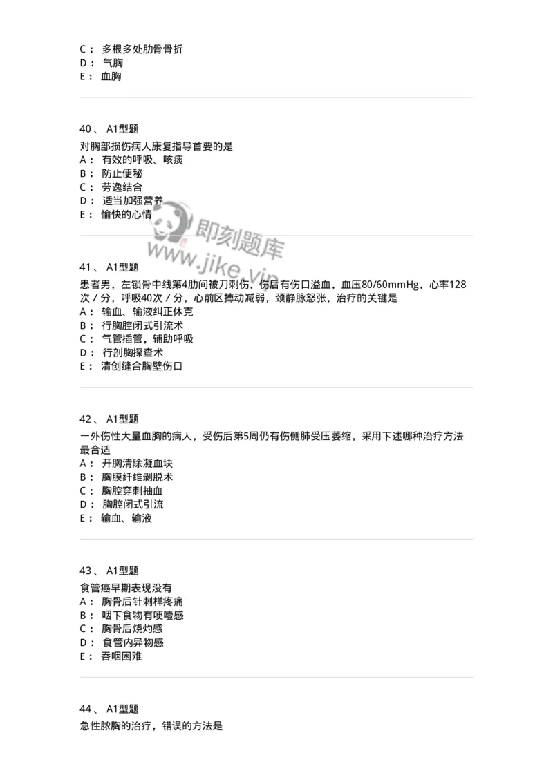 703018-第十八章胸部损伤病人的护理-174435_军队文职(1)_01.军队文职真题-专业课_（全）版本一（历年真题+章节练习+模拟题）_护理学(军队文职)_章节练习_纯题目