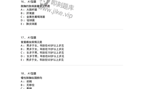 703018-第十八章胸部损伤病人的护理-174435_军队文职(1)_01.军队文职真题-专业课_（全）版本一（历年真题+章节练习+模拟题）_护理学(军队文职)_章节练习_纯题目