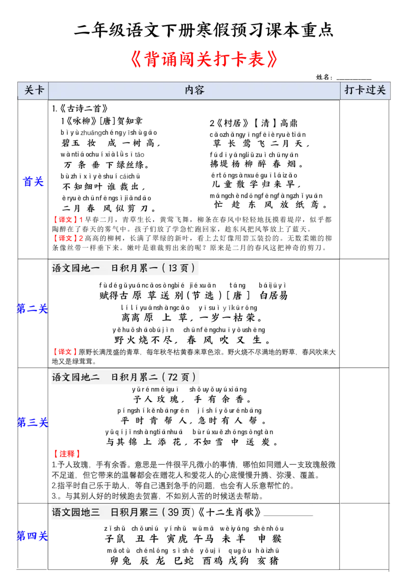 2001二年级语文寒假预习背诵_二年级上下册资料_二年级下册小红书同款资料_二下语文_二下语文
