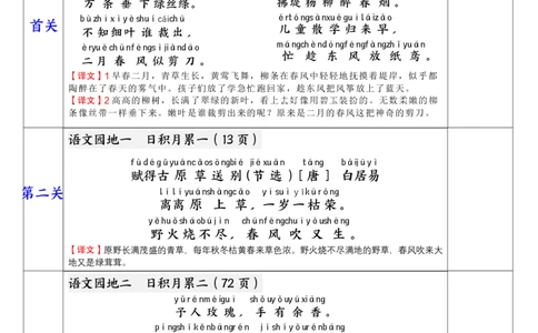2001二年级语文寒假预习背诵_二年级上下册资料_二年级下册小红书同款资料_二下语文_二下语文