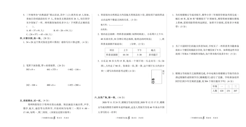期末真题试卷精选人教版数学3年级上册_2024年人教版小学数学一二三四五六年级上册下册期中期末试a0747_小学全科《同步练习+精品试卷》打包下载（1-6年级单元月考期中期末试卷）