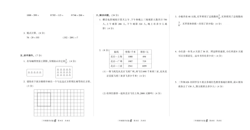 期末真题试卷精选人教版数学3年级上册_2024年人教版小学数学一二三四五六年级上册下册期中期末试a0747_小学全科《同步练习+精品试卷》打包下载（1-6年级单元月考期中期末试卷）
