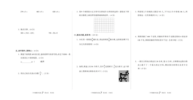 期末真题试卷精选人教版数学3年级上册_2024年人教版小学数学一二三四五六年级上册下册期中期末试a0747_小学全科《同步练习+精品试卷》打包下载（1-6年级单元月考期中期末试卷）