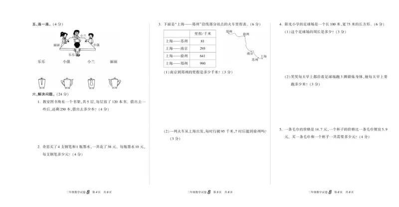期末真题试卷精选人教版数学3年级上册_2024年人教版小学数学一二三四五六年级上册下册期中期末试a0747_小学全科《同步练习+精品试卷》打包下载（1-6年级单元月考期中期末试卷）