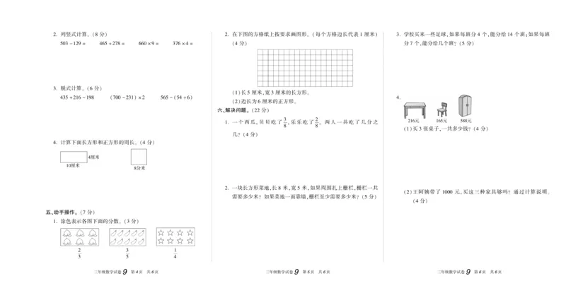 期末真题试卷精选人教版数学3年级上册_2024年人教版小学数学一二三四五六年级上册下册期中期末试a0747_小学全科《同步练习+精品试卷》打包下载（1-6年级单元月考期中期末试卷）
