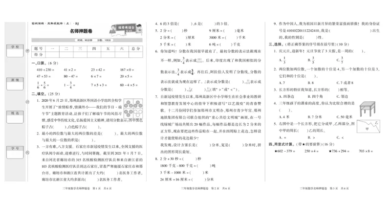 期末真题试卷精选人教版数学3年级上册_2024年人教版小学数学一二三四五六年级上册下册期中期末试a0747_小学全科《同步练习+精品试卷》打包下载（1-6年级单元月考期中期末试卷）