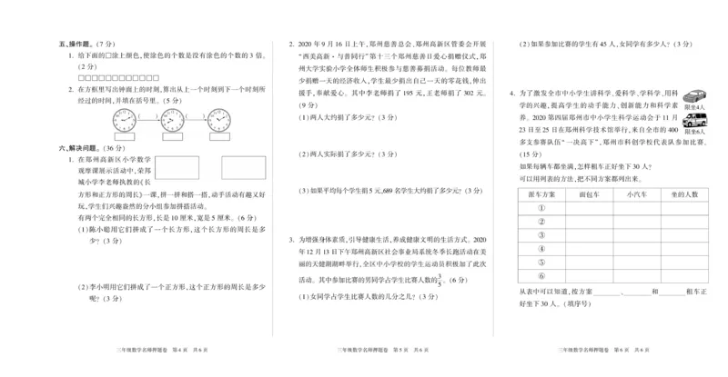 期末真题试卷精选人教版数学3年级上册_2024年人教版小学数学一二三四五六年级上册下册期中期末试a0747_小学全科《同步练习+精品试卷》打包下载（1-6年级单元月考期中期末试卷）