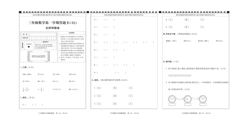 期末真题试卷精选人教版数学3年级上册_2024年人教版小学数学一二三四五六年级上册下册期中期末试a0747_小学全科《同步练习+精品试卷》打包下载（1-6年级单元月考期中期末试卷）