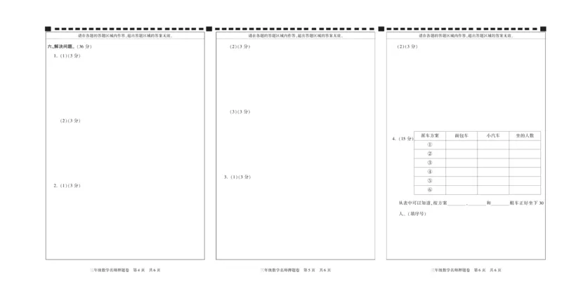 期末真题试卷精选人教版数学3年级上册_2024年人教版小学数学一二三四五六年级上册下册期中期末试a0747_小学全科《同步练习+精品试卷》打包下载（1-6年级单元月考期中期末试卷）