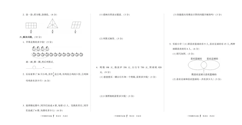期末真题试卷精选人教版数学3年级上册_2024年人教版小学数学一二三四五六年级上册下册期中期末试a0747_小学全科《同步练习+精品试卷》打包下载（1-6年级单元月考期中期末试卷）