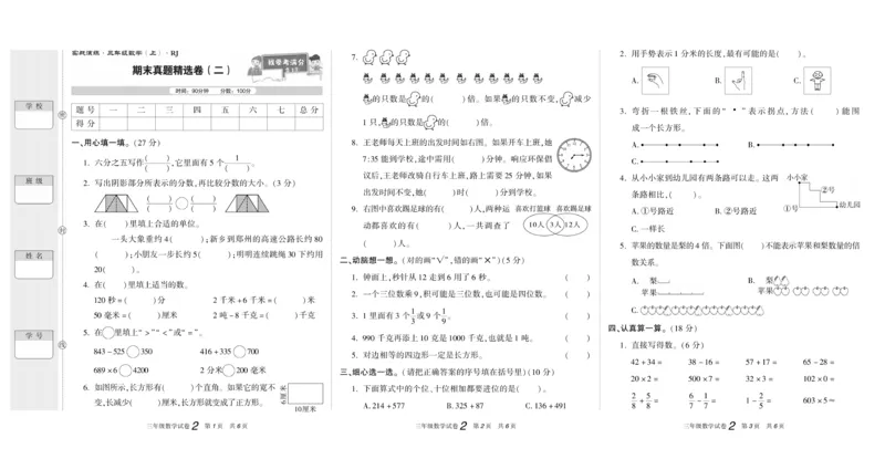 期末真题试卷精选人教版数学3年级上册_2024年人教版小学数学一二三四五六年级上册下册期中期末试a0747_小学全科《同步练习+精品试卷》打包下载（1-6年级单元月考期中期末试卷）