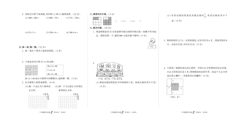 期末真题试卷精选人教版数学3年级上册_2024年人教版小学数学一二三四五六年级上册下册期中期末试a0747_小学全科《同步练习+精品试卷》打包下载（1-6年级单元月考期中期末试卷）