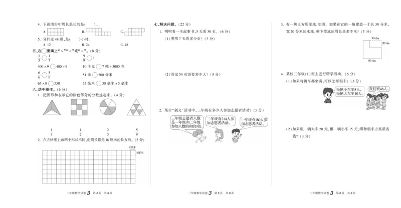 期末真题试卷精选人教版数学3年级上册_2024年人教版小学数学一二三四五六年级上册下册期中期末试a0747_小学全科《同步练习+精品试卷》打包下载（1-6年级单元月考期中期末试卷）
