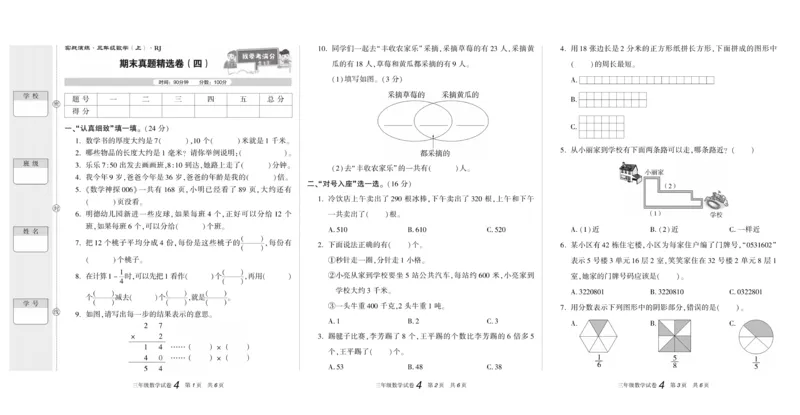 期末真题试卷精选人教版数学3年级上册_2024年人教版小学数学一二三四五六年级上册下册期中期末试a0747_小学全科《同步练习+精品试卷》打包下载（1-6年级单元月考期中期末试卷）