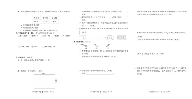 期末真题试卷精选人教版数学3年级上册_2024年人教版小学数学一二三四五六年级上册下册期中期末试a0747_小学全科《同步练习+精品试卷》打包下载（1-6年级单元月考期中期末试卷）