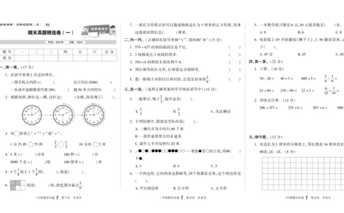 期末真题试卷精选人教版数学3年级上册_2024年人教版小学数学一二三四五六年级上册下册期中期末试a0747_小学全科《同步练习+精品试卷》打包下载（1-6年级单元月考期中期末试卷）