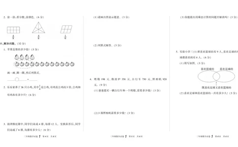 期末真题试卷精选人教版数学3年级上册_2024年人教版小学数学一二三四五六年级上册下册期中期末试a0747_小学全科《同步练习+精品试卷》打包下载（1-6年级单元月考期中期末试卷）