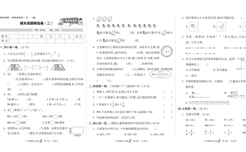期末真题试卷精选人教版数学3年级上册_2024年人教版小学数学一二三四五六年级上册下册期中期末试a0747_小学全科《同步练习+精品试卷》打包下载（1-6年级单元月考期中期末试卷）
