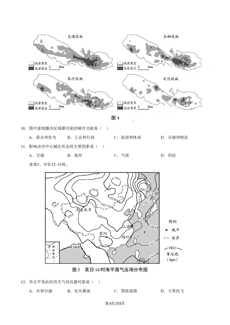 2020年高考地理试卷（天津）（空白卷）_地理历年高考真题_新&middot;PDF版2008-2025&middot;高考地理真题_地理（按试卷类型分类）2008-2025_自主命题卷&middot;地理（2008-2025）_天津自主命题&middot;地理（2008-2024）