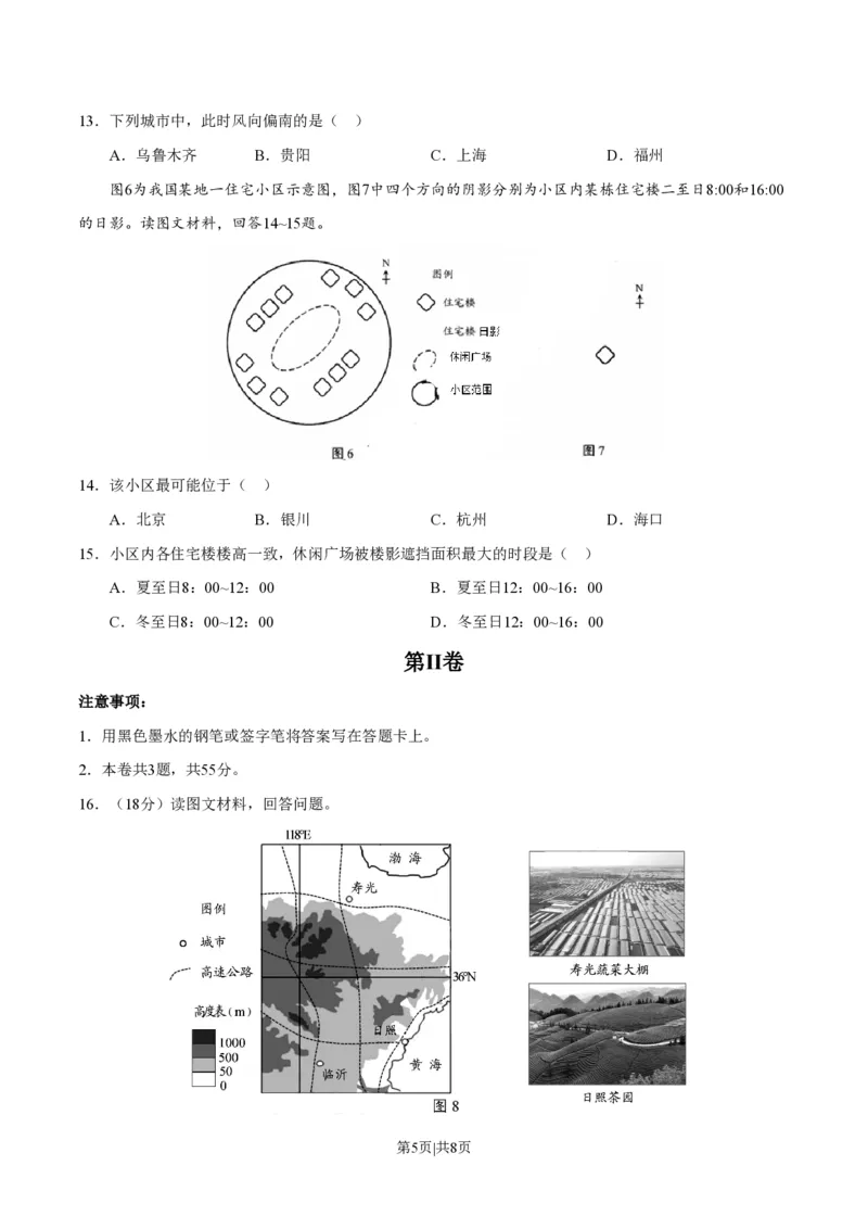 2020年高考地理试卷（天津）（空白卷）_地理历年高考真题_新&middot;PDF版2008-2025&middot;高考地理真题_地理（按试卷类型分类）2008-2025_自主命题卷&middot;地理（2008-2025）_天津自主命题&middot;地理（2008-2024）