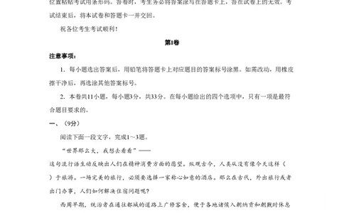 2020年高考语文试卷（天津）（空白卷）_语文历年高考真题_新&middot;PDF版2008-2025&middot;高考语文真题_语文（按试卷类型分类）2008-2025_自主命题卷&middot;语文（2008-2025）_天津自主命题&middot;语文（2008-2024）