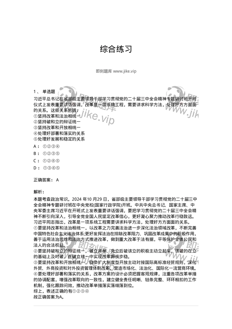 700109-综合练习-173652_军队文职(1)_01.军队文职真题-专业课_（全）版本一（历年真题+章节练习+模拟题）_公共科目(军队文职)_章节练习_题目+解析