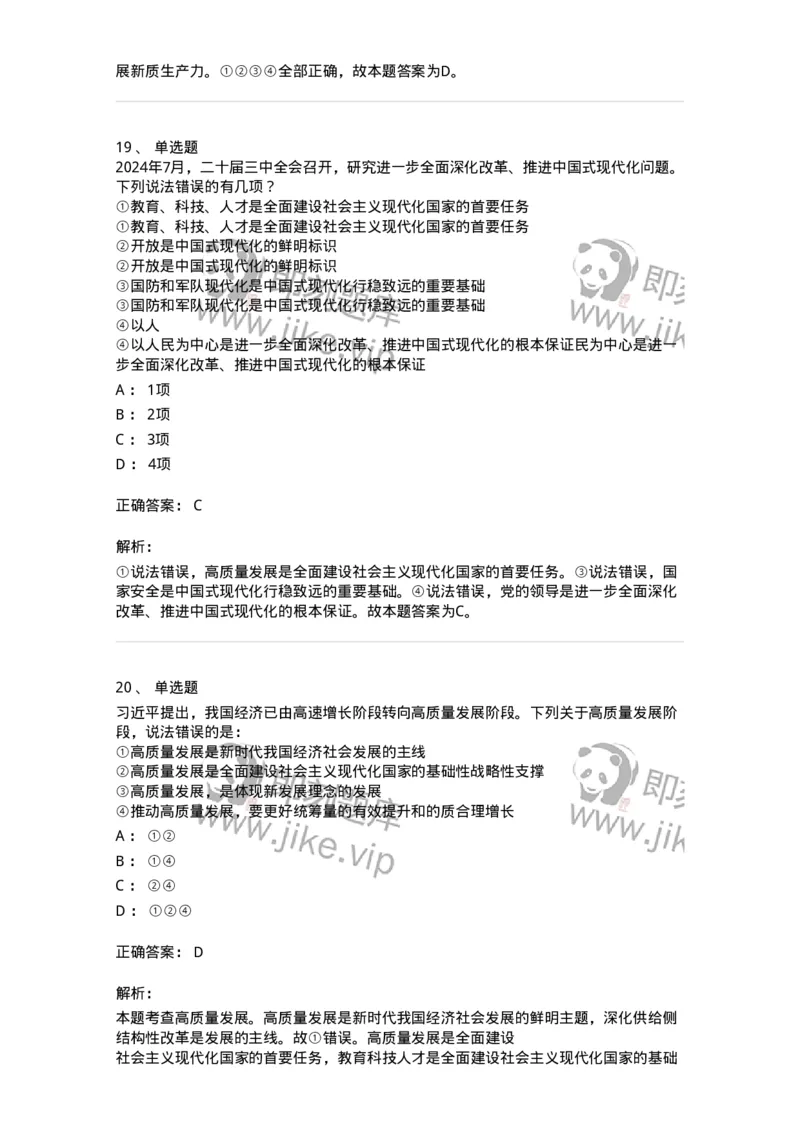 700109-综合练习-173652_军队文职(1)_01.军队文职真题-专业课_（全）版本一（历年真题+章节练习+模拟题）_公共科目(军队文职)_章节练习_题目+解析