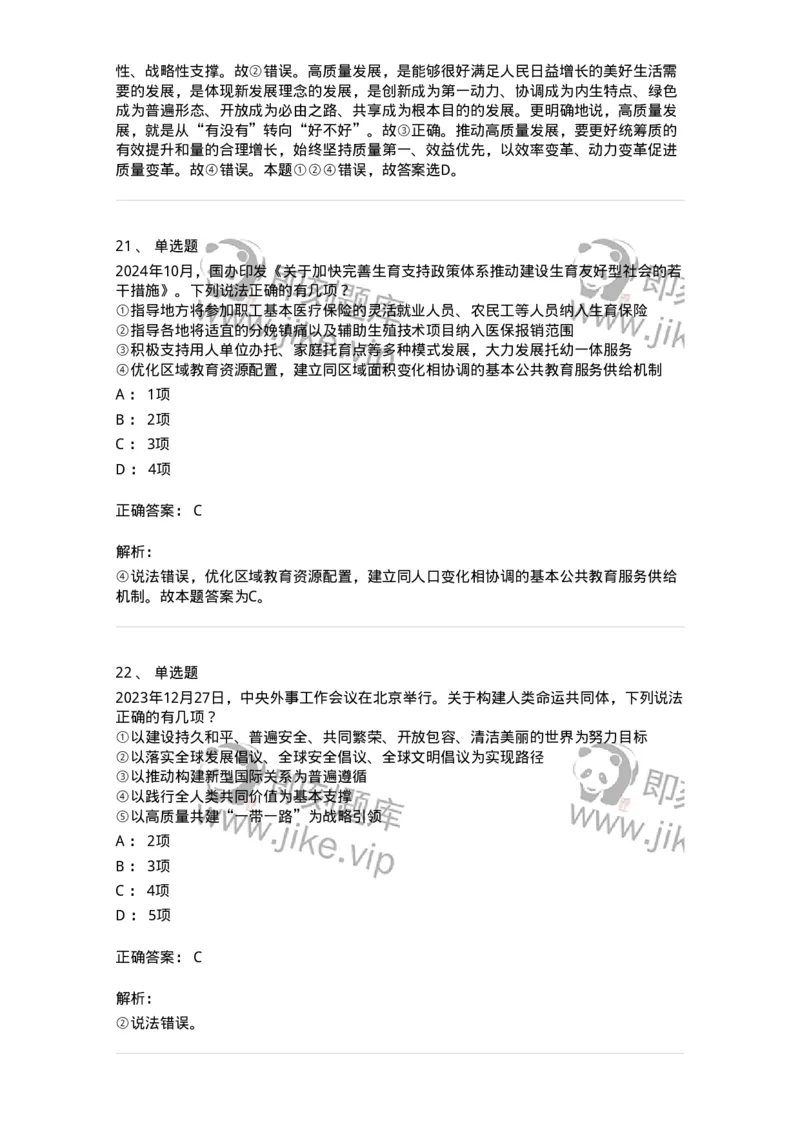 700109-综合练习-173652_军队文职(1)_01.军队文职真题-专业课_（全）版本一（历年真题+章节练习+模拟题）_公共科目(军队文职)_章节练习_题目+解析